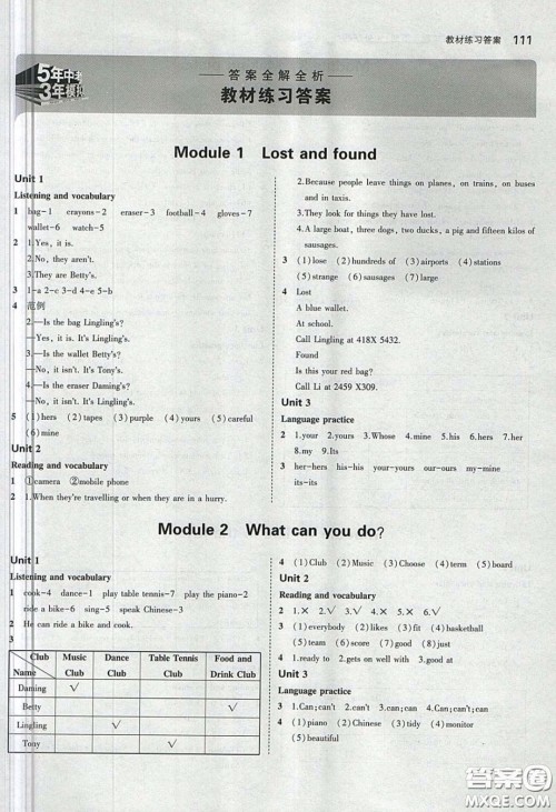 2020义务教育教科书七年级英语下册外研版课后习题答案