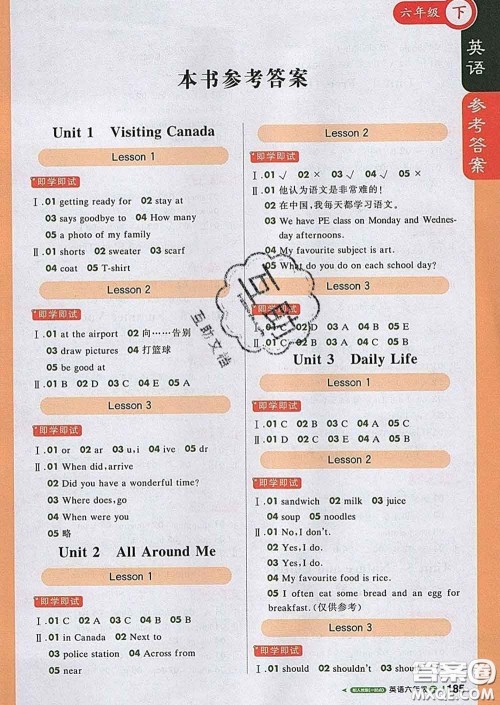 2020春新版1加1轻巧夺冠课堂直播六年级英语下册人教版一起答案