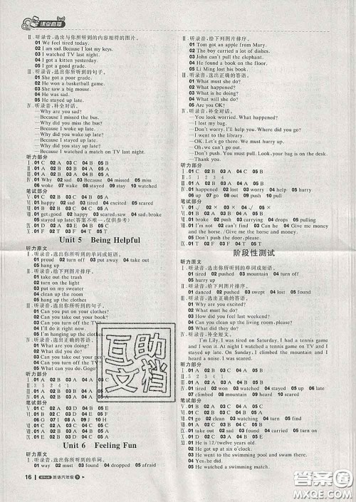 2020春新版1加1轻巧夺冠课堂直播六年级英语下册开心版答案 2020春新版1加1轻巧夺冠课堂直播六年级英语下册开心版答案