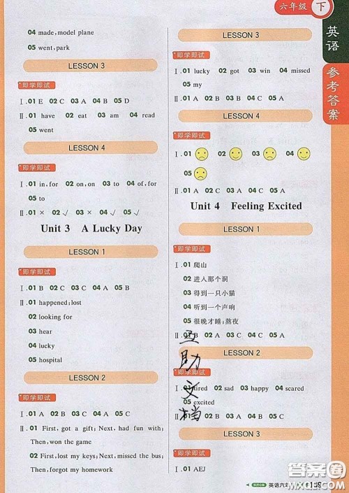 2020春新版1加1轻巧夺冠课堂直播六年级英语下册开心版答案 2020春新版1加1轻巧夺冠课堂直播六年级英语下册开心版答案