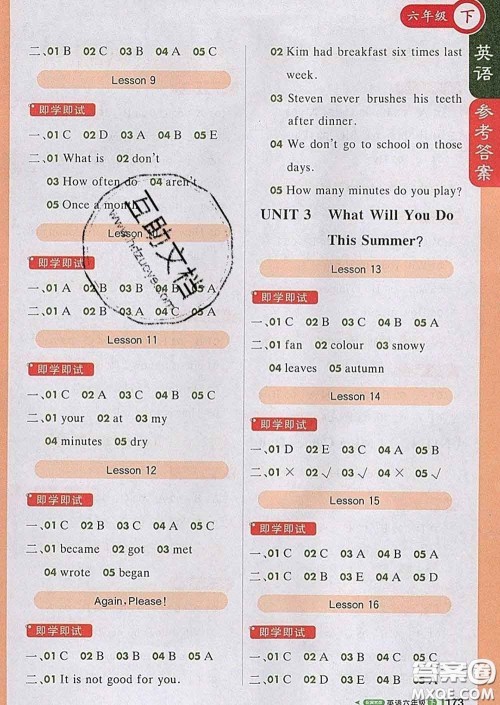 2020春新版1加1轻巧夺冠课堂直播六年级英语下册冀教版答案 2020春新版1加1轻巧夺冠课堂直播六年级英语下册冀教版答案