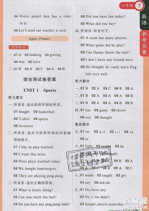 2020春新版1加1轻巧夺冠课堂直播六年级英语下册冀教版答案 2020春新版1加1轻巧夺冠课堂直播六年级英语下册冀教版答案