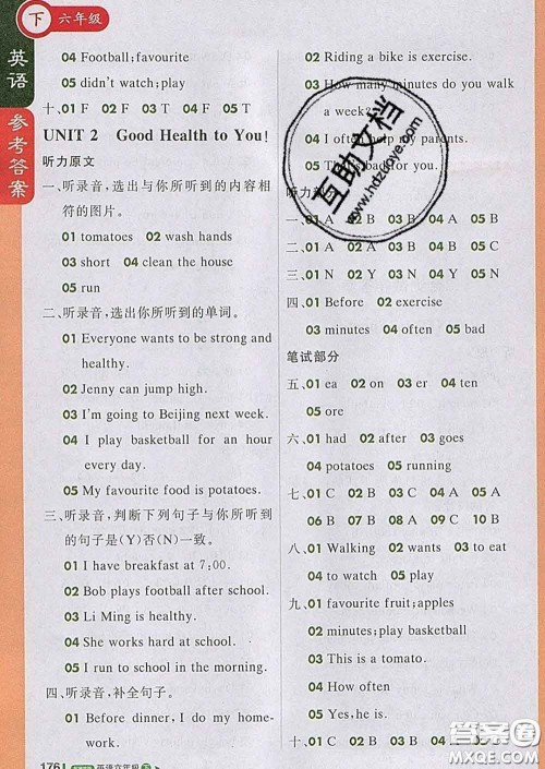 2020春新版1加1轻巧夺冠课堂直播六年级英语下册冀教版答案 2020春新版1加1轻巧夺冠课堂直播六年级英语下册冀教版答案