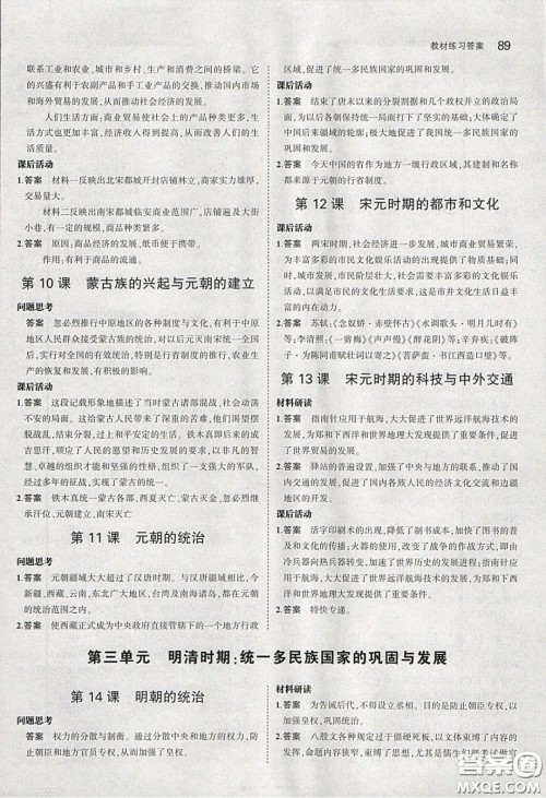 人民教育出版社2020义务教育教科书历史七年级下册人教版教材习题答案