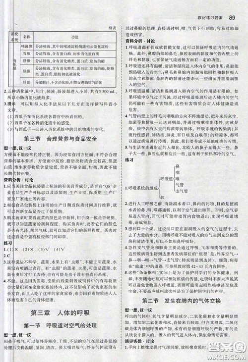 人民教育出版社2020义务教育教科书生物学七年级下册人教版教材习题答案