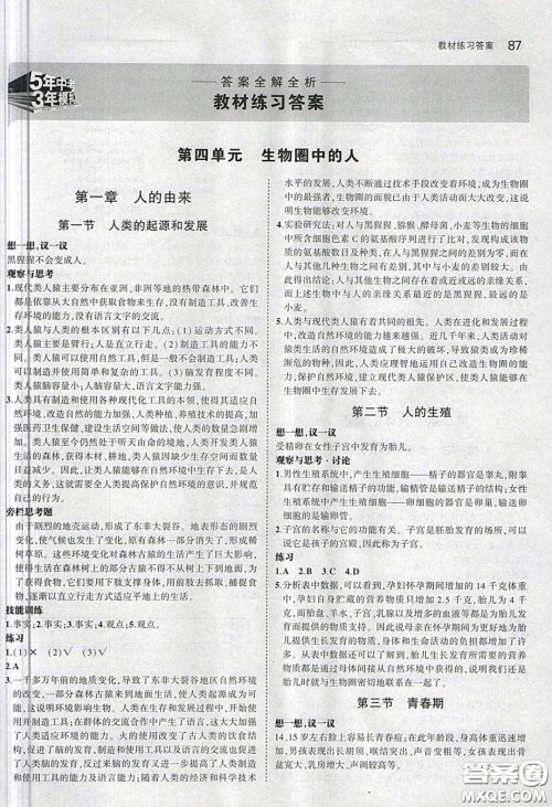人民教育出版社2020义务教育教科书生物学七年级下册人教版教材习题答案 人民教育出版社2020义务教育教科书生物学七年级下册人教版教材习题答案