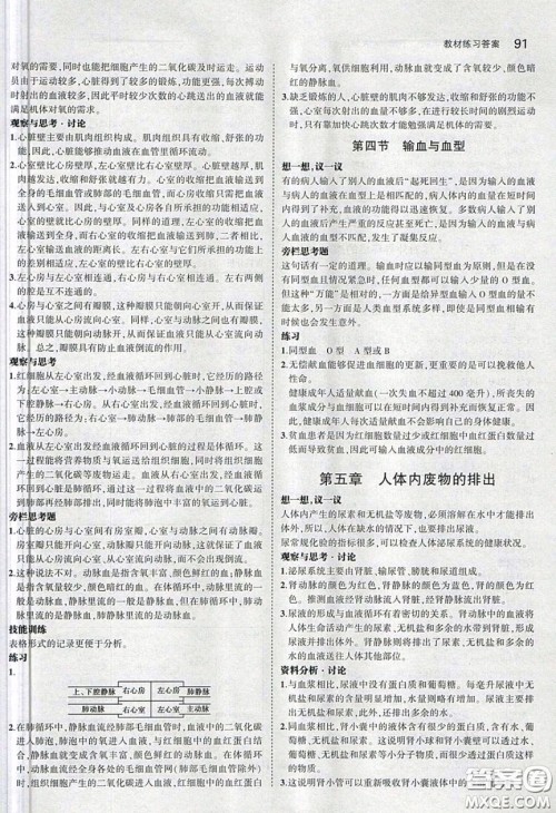 人民教育出版社2020义务教育教科书生物学七年级下册人教版教材习题答案 人民教育出版社2020义务教育教科书生物学七年级下册人教版教材习题答案