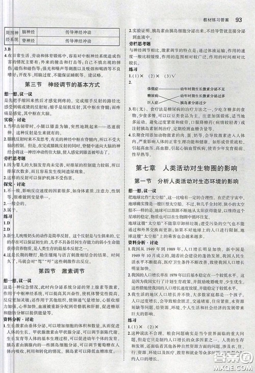 人民教育出版社2020义务教育教科书生物学七年级下册人教版教材习题答案 人民教育出版社2020义务教育教科书生物学七年级下册人教版教材习题答案