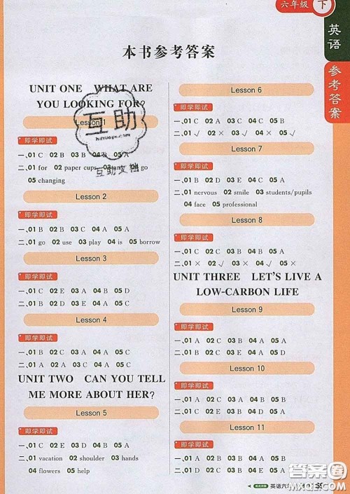 2020春新版1加1轻巧夺冠课堂直播六年级英语下册北京版答案 2020春新版1加1轻巧夺冠课堂直播六年级英语下册北京版答案