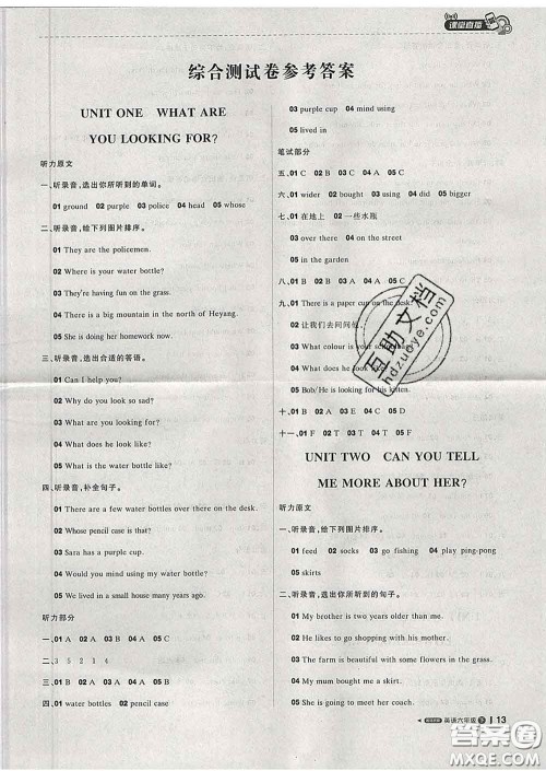 2020春新版1加1轻巧夺冠课堂直播六年级英语下册北京版答案 2020春新版1加1轻巧夺冠课堂直播六年级英语下册北京版答案