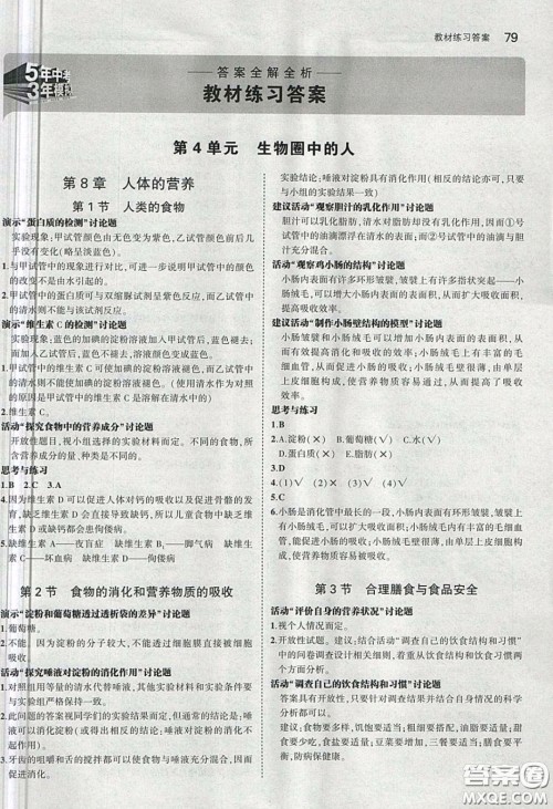 北京师范大学出版社义务教育教科书2020生物学七年级下册北师大版教材习题答案