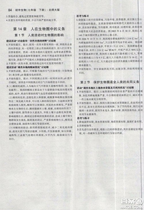 北京师范大学出版社义务教育教科书2020生物学七年级下册北师大版教材习题答案