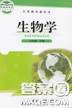 北京师范大学出版社义务教育教科书2020生物学七年级下册北师大版教材习题答案