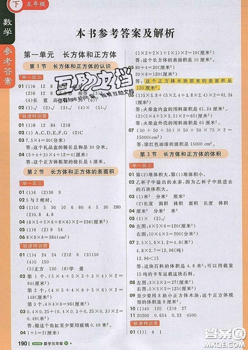 2020春新版1加1轻巧夺冠课堂直播五年级数学下册北京版答案