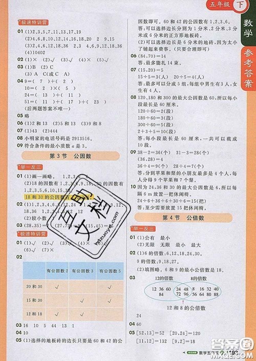 2020春新版1加1轻巧夺冠课堂直播五年级数学下册北京版答案 2020春新版1加1轻巧夺冠课堂直播五年级数学下册北京版答案