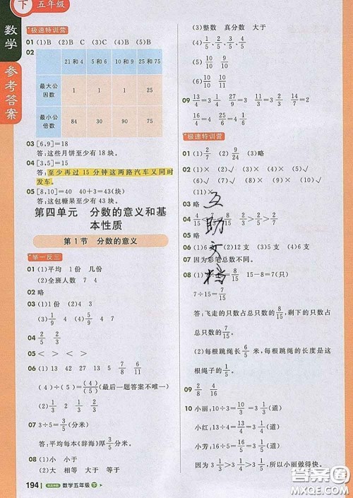 2020春新版1加1轻巧夺冠课堂直播五年级数学下册北京版答案 2020春新版1加1轻巧夺冠课堂直播五年级数学下册北京版答案