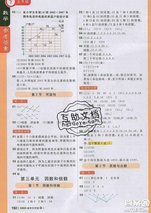 2020春新版1加1轻巧夺冠课堂直播五年级数学下册北京版答案