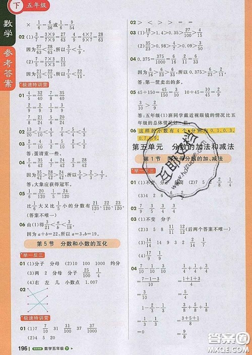 2020春新版1加1轻巧夺冠课堂直播五年级数学下册北京版答案