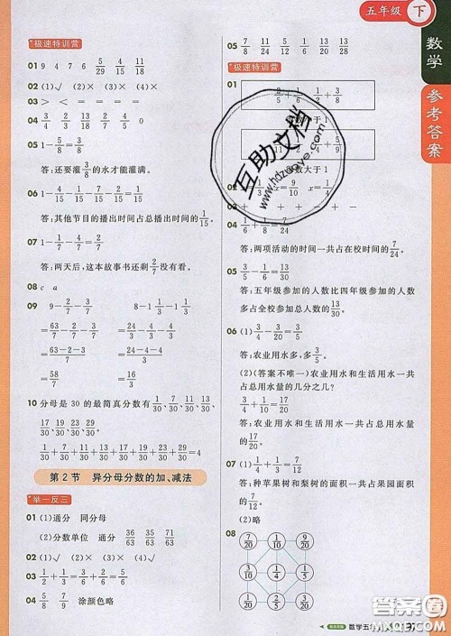 2020春新版1加1轻巧夺冠课堂直播五年级数学下册北京版答案 2020春新版1加1轻巧夺冠课堂直播五年级数学下册北京版答案