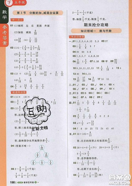 2020春新版1加1轻巧夺冠课堂直播五年级数学下册北京版答案 2020春新版1加1轻巧夺冠课堂直播五年级数学下册北京版答案