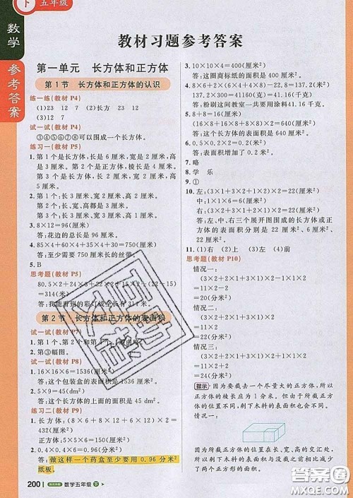 2020春新版1加1轻巧夺冠课堂直播五年级数学下册北京版答案 2020春新版1加1轻巧夺冠课堂直播五年级数学下册北京版答案