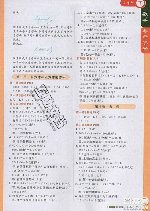 2020春新版1加1轻巧夺冠课堂直播五年级数学下册北京版答案 2020春新版1加1轻巧夺冠课堂直播五年级数学下册北京版答案