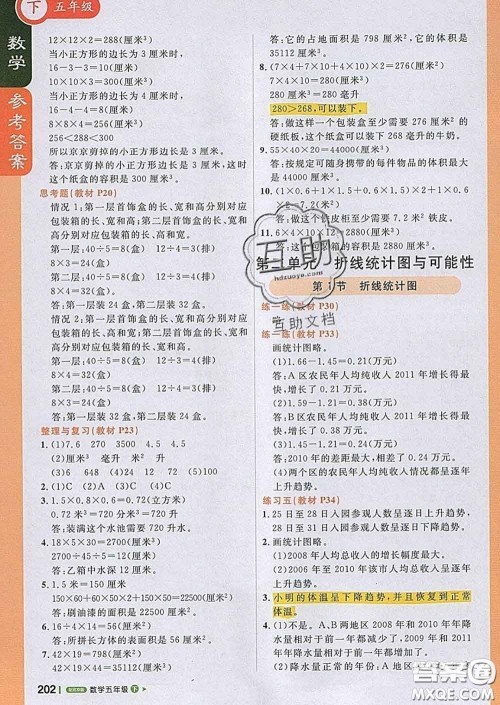 2020春新版1加1轻巧夺冠课堂直播五年级数学下册北京版答案 2020春新版1加1轻巧夺冠课堂直播五年级数学下册北京版答案