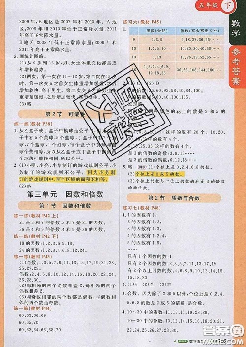 2020春新版1加1轻巧夺冠课堂直播五年级数学下册北京版答案 2020春新版1加1轻巧夺冠课堂直播五年级数学下册北京版答案