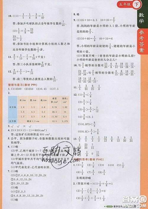 2020春新版1加1轻巧夺冠课堂直播五年级数学下册北京版答案