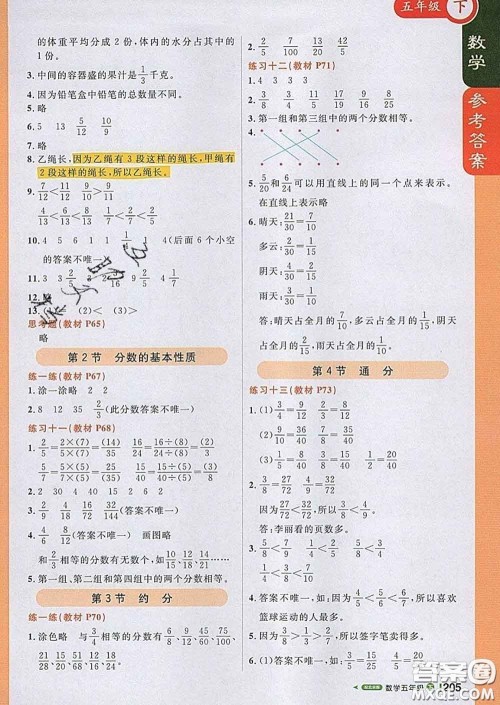 2020春新版1加1轻巧夺冠课堂直播五年级数学下册北京版答案