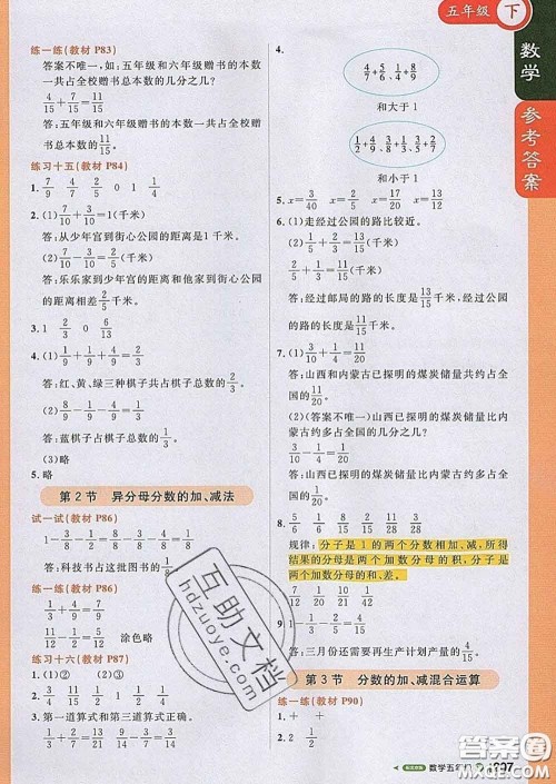 2020春新版1加1轻巧夺冠课堂直播五年级数学下册北京版答案