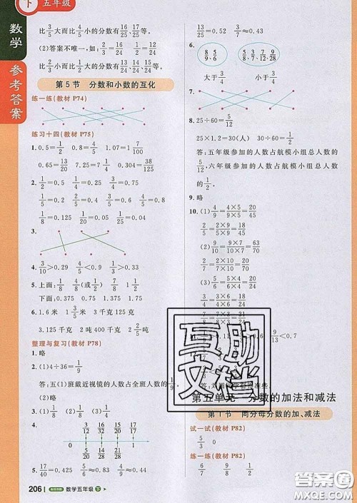 2020春新版1加1轻巧夺冠课堂直播五年级数学下册北京版答案