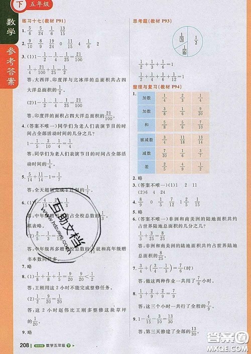 2020春新版1加1轻巧夺冠课堂直播五年级数学下册北京版答案 2020春新版1加1轻巧夺冠课堂直播五年级数学下册北京版答案