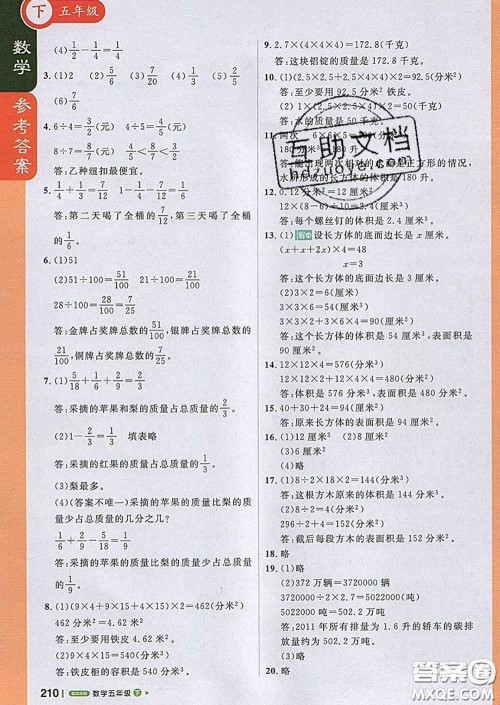 2020春新版1加1轻巧夺冠课堂直播五年级数学下册北京版答案