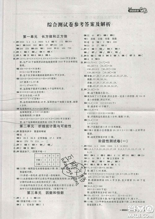 2020春新版1加1轻巧夺冠课堂直播五年级数学下册北京版答案 2020春新版1加1轻巧夺冠课堂直播五年级数学下册北京版答案