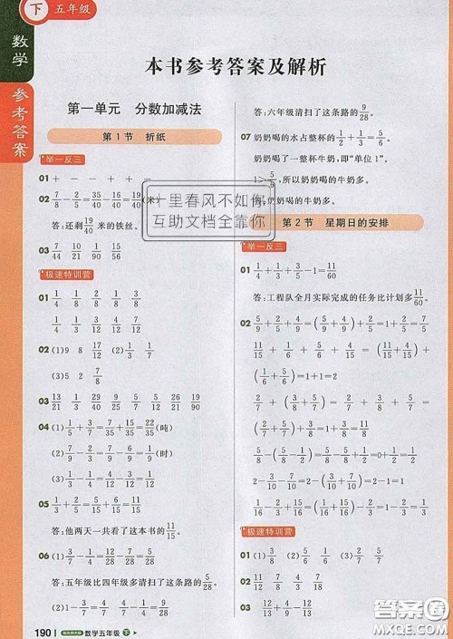 2020春新版1加1轻巧夺冠课堂直播五年级数学下册北师版答案