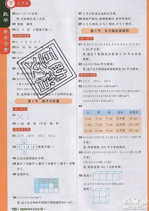 2020春新版1加1轻巧夺冠课堂直播五年级数学下册北师版答案 2020春新版1加1轻巧夺冠课堂直播五年级数学下册北师版答案