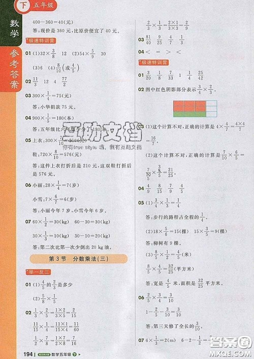 2020春新版1加1轻巧夺冠课堂直播五年级数学下册北师版答案