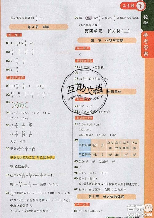 2020春新版1加1轻巧夺冠课堂直播五年级数学下册北师版答案 2020春新版1加1轻巧夺冠课堂直播五年级数学下册北师版答案