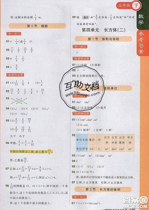 2020春新版1加1轻巧夺冠课堂直播五年级数学下册北师版答案