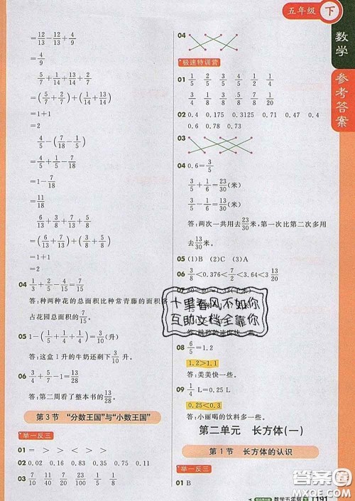 2020春新版1加1轻巧夺冠课堂直播五年级数学下册北师版答案