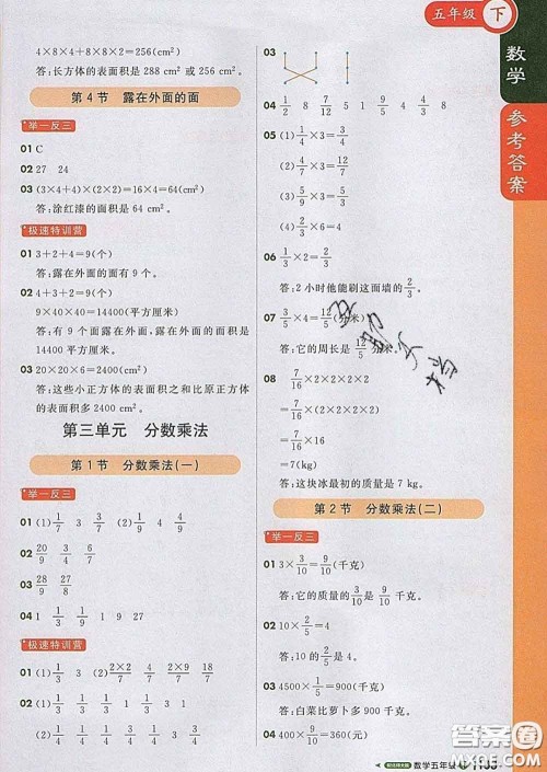 2020春新版1加1轻巧夺冠课堂直播五年级数学下册北师版答案 2020春新版1加1轻巧夺冠课堂直播五年级数学下册北师版答案