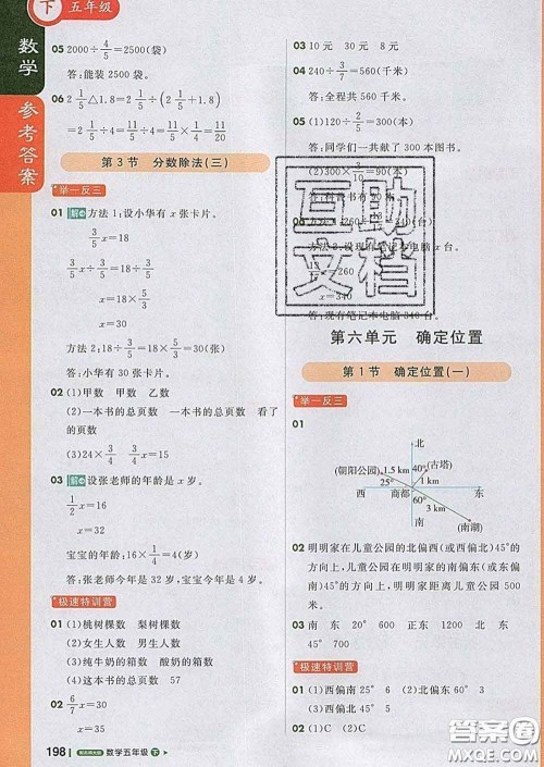 2020春新版1加1轻巧夺冠课堂直播五年级数学下册北师版答案