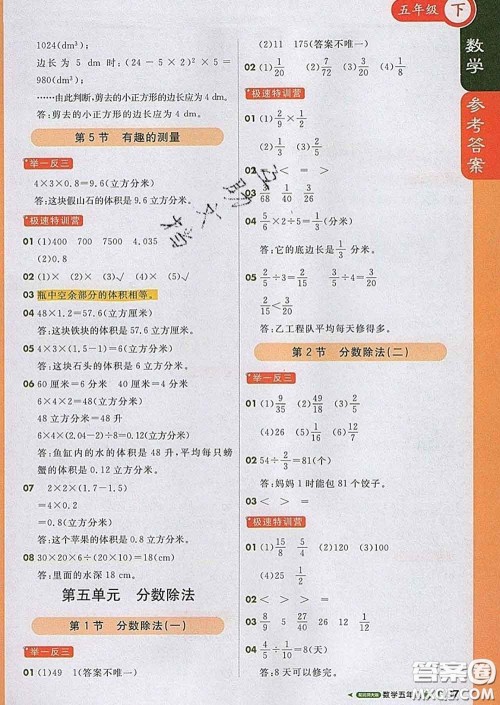 2020春新版1加1轻巧夺冠课堂直播五年级数学下册北师版答案