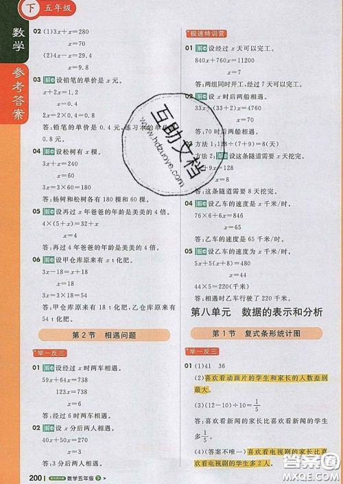 2020春新版1加1轻巧夺冠课堂直播五年级数学下册北师版答案