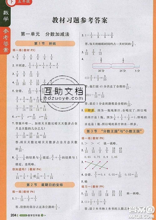 2020春新版1加1轻巧夺冠课堂直播五年级数学下册北师版答案