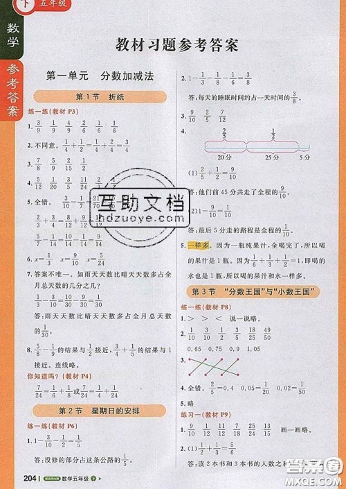 2020春新版1加1轻巧夺冠课堂直播五年级数学下册北师版答案 2020春新版1加1轻巧夺冠课堂直播五年级数学下册北师版答案