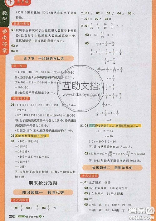 2020春新版1加1轻巧夺冠课堂直播五年级数学下册北师版答案 2020春新版1加1轻巧夺冠课堂直播五年级数学下册北师版答案