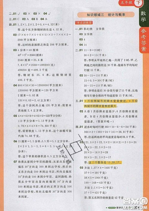 2020春新版1加1轻巧夺冠课堂直播五年级数学下册北师版答案 2020春新版1加1轻巧夺冠课堂直播五年级数学下册北师版答案