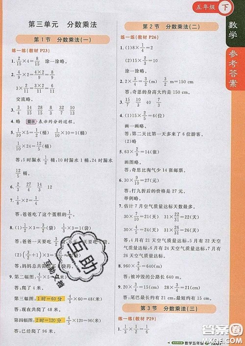 2020春新版1加1轻巧夺冠课堂直播五年级数学下册北师版答案 2020春新版1加1轻巧夺冠课堂直播五年级数学下册北师版答案